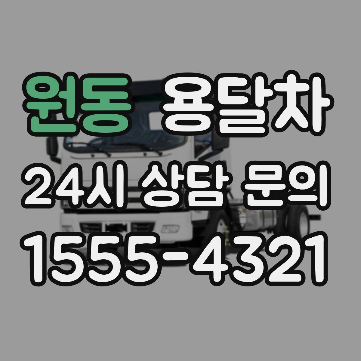 원동 용달차 짐 옮길 때 포장재를 어떻게 준비할까