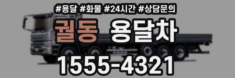 궐동 용달차
