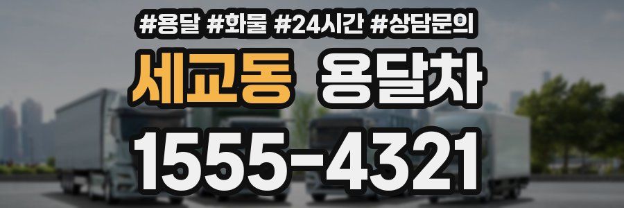 세교동 용달차