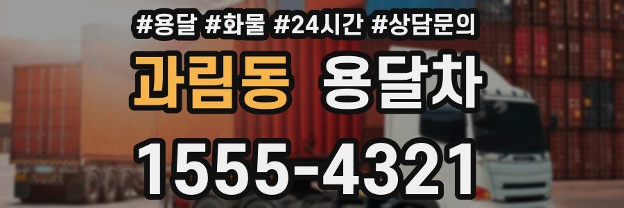 과림동 용달차