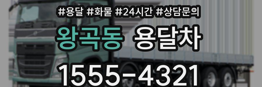 왕곡동 용달차