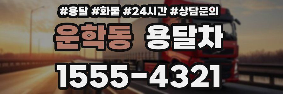 운학동 용달차