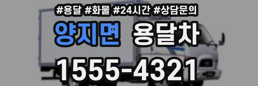 양지면 용달차