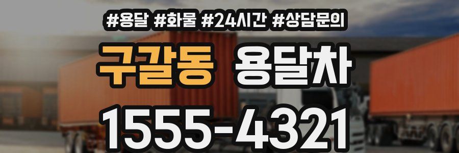 구갈동 용달차