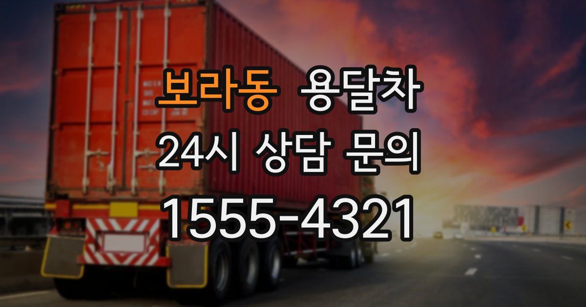 보라동 용달차