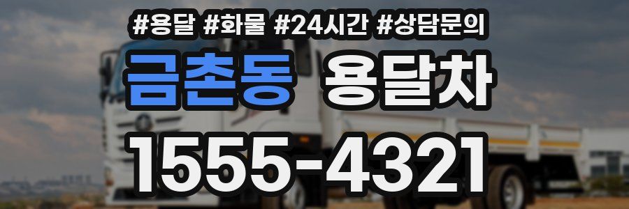 금촌동 용달차