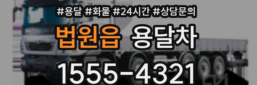 법원읍 용달차
