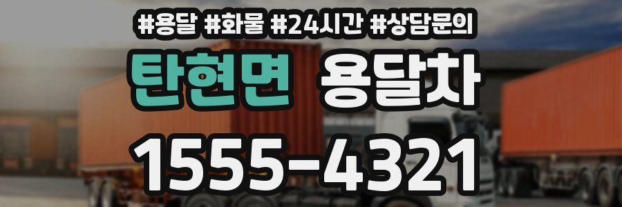 탄현면 용달차