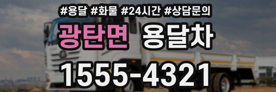 광탄면 용달차