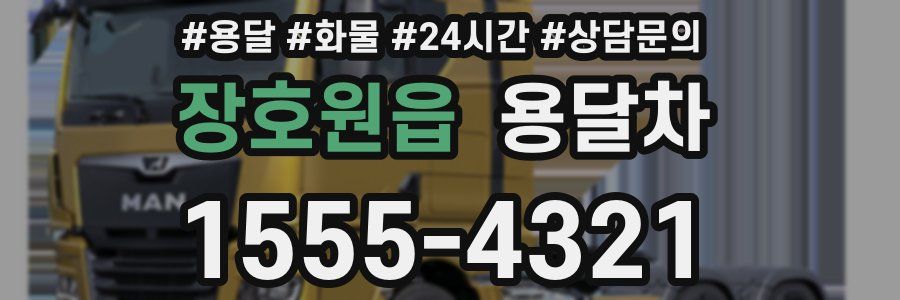 장호원읍 용달차