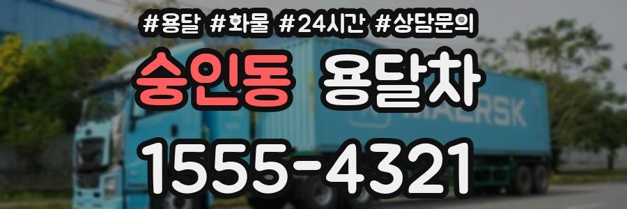 숭인동 용달차
