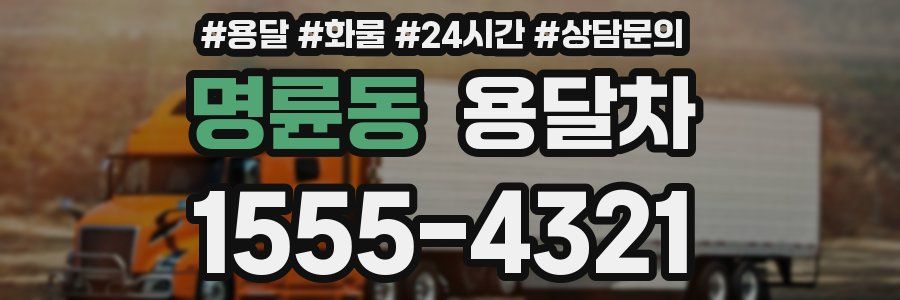 명륜동 용달차