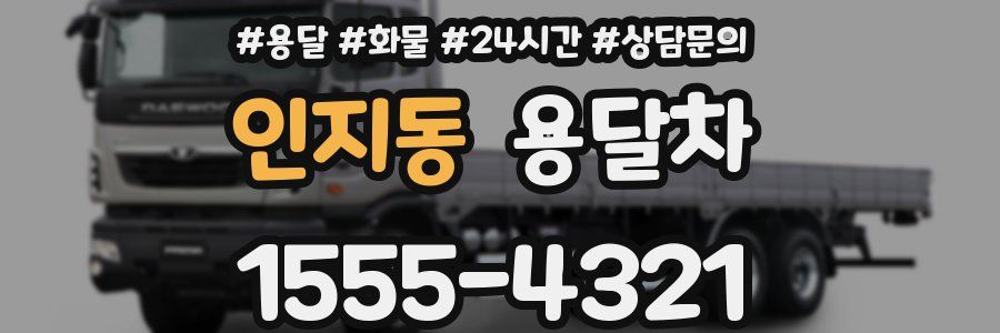 인지동 용달차