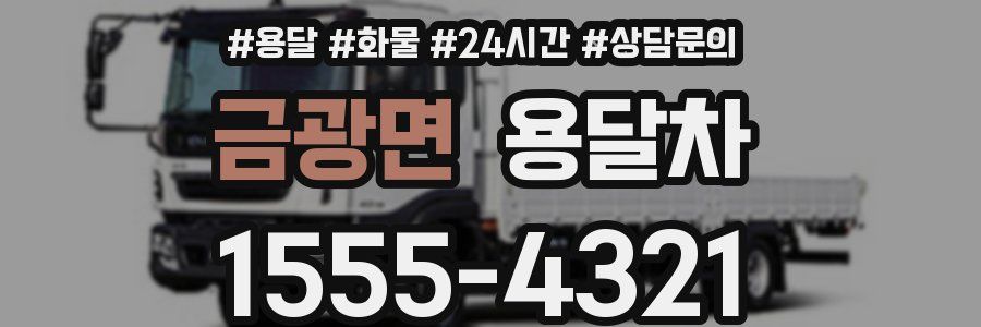 금광면 용달차