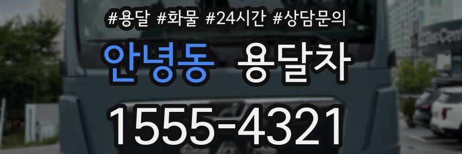 안녕동 용달차