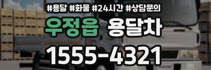 우정읍 용달차