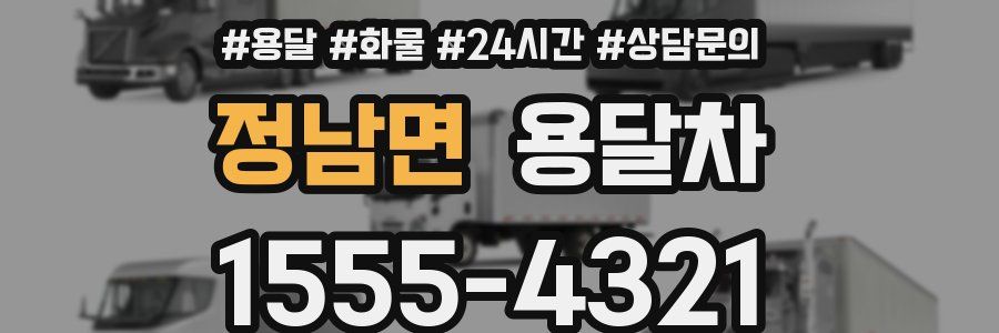 정남면 용달차