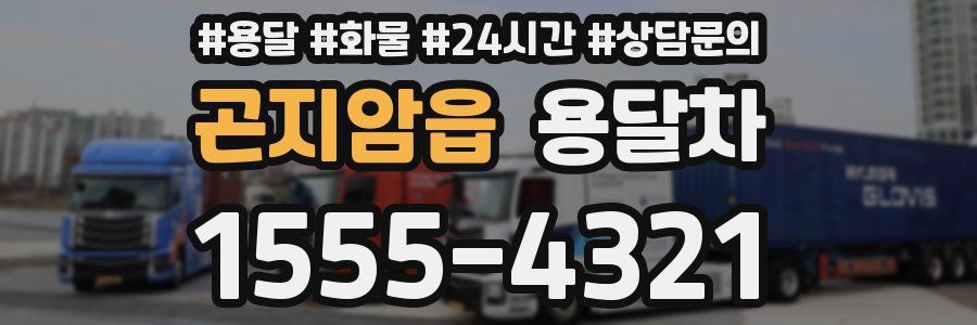 곤지암읍 용달차