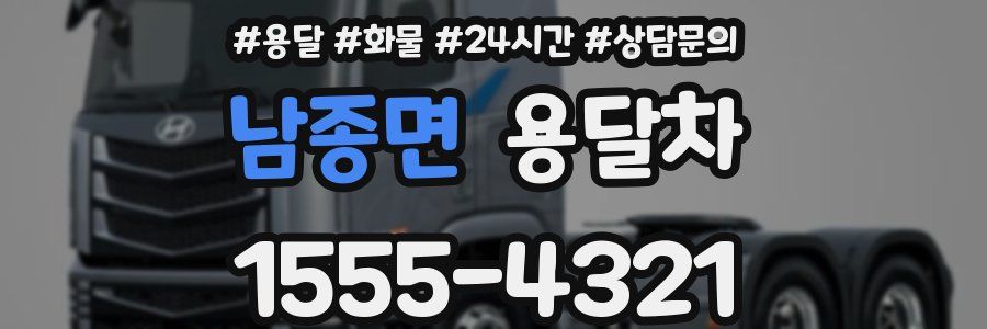남종면 용달차