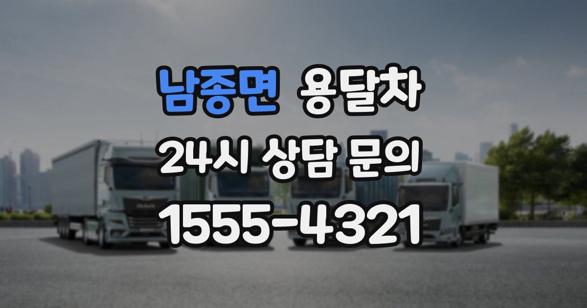 남종면 용달차