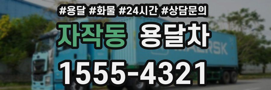 자작동 용달차