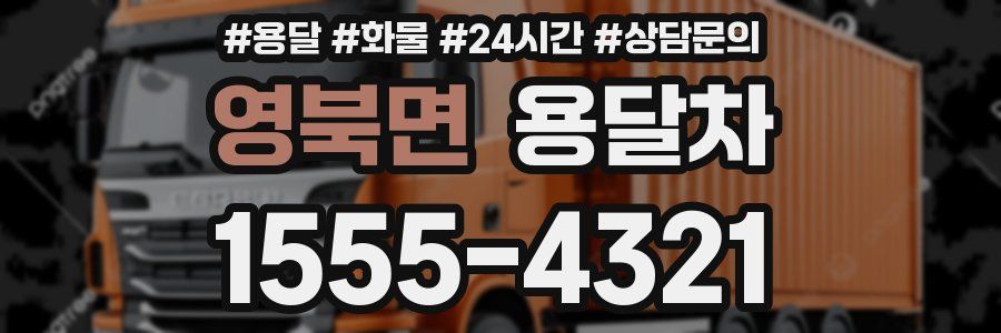영북면 용달차