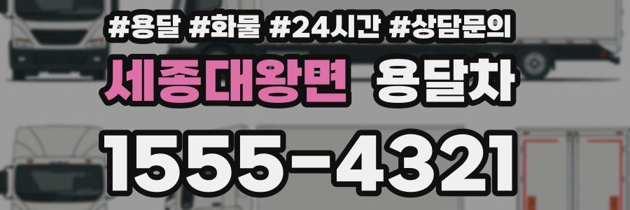 세종대왕면 용달차
