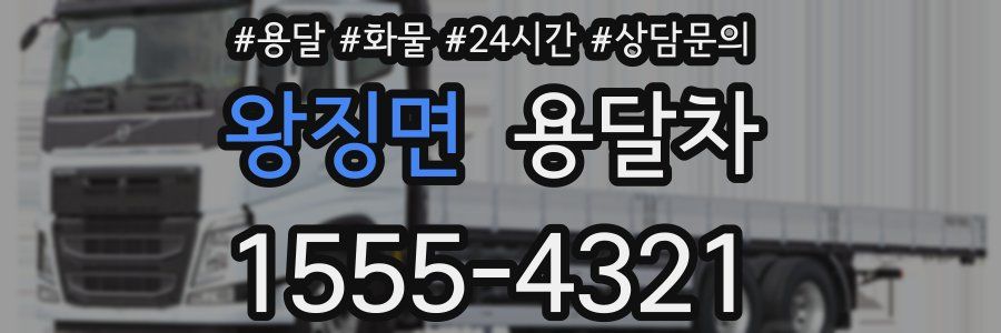 왕징면 용달차
