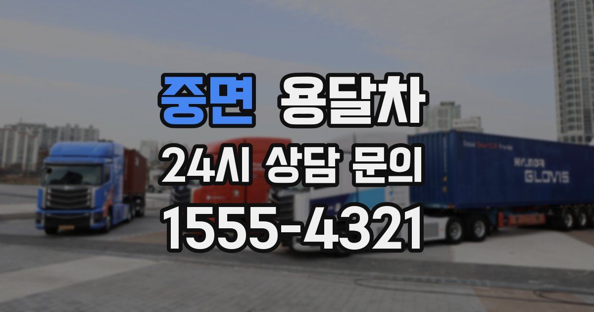 중면 용달차