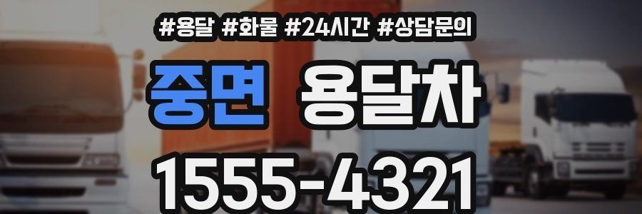 중면 용달차