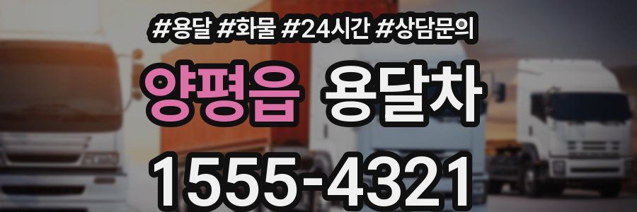 양평읍 용달차