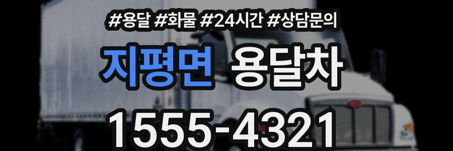 지평면 용달차