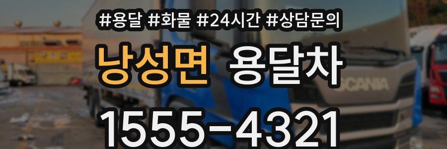 낭성면 용달차