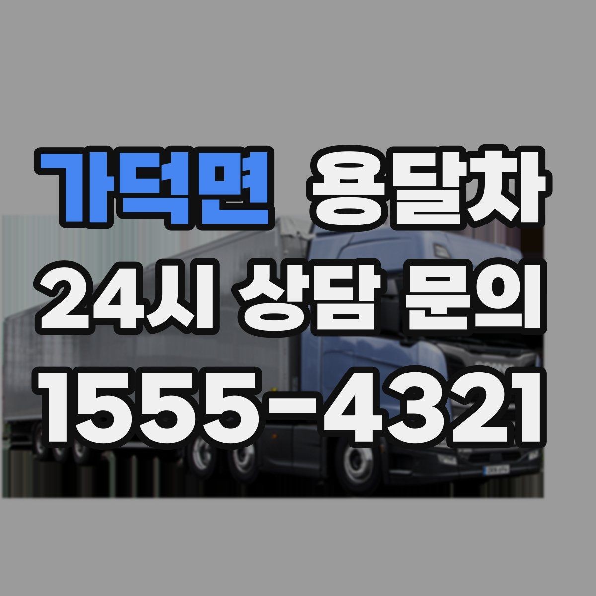 가덕면 용달차 이용을 앞두고 동선에 맞춰 짐을 배치하는 법