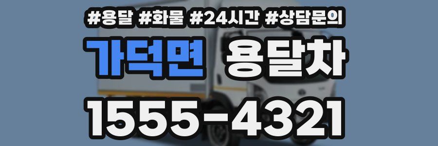 가덕면 용달차