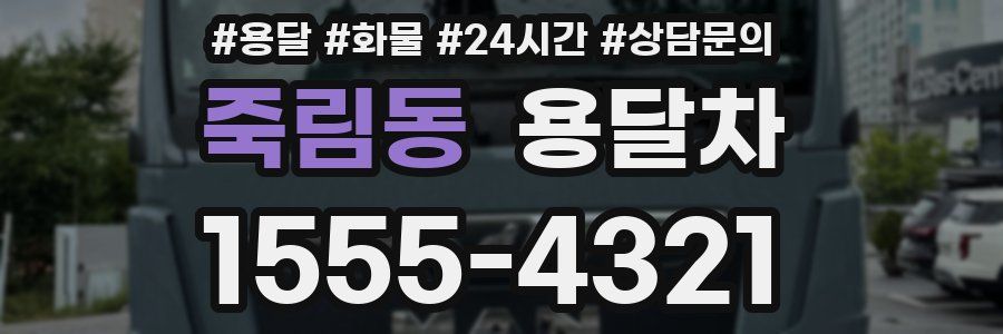 죽림동 용달차