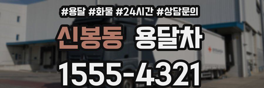 신봉동 용달차