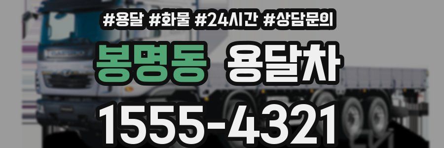 봉명동 용달차