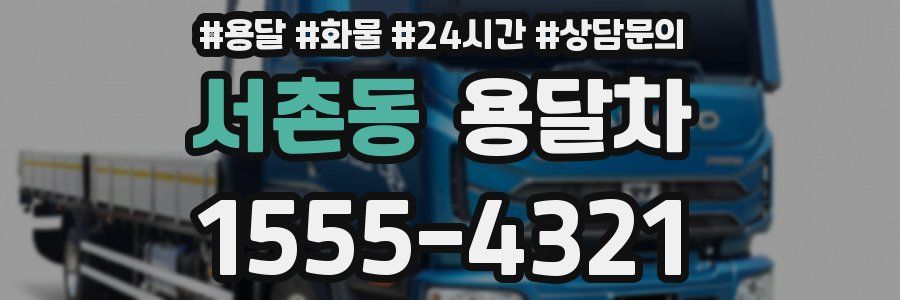서촌동 용달차