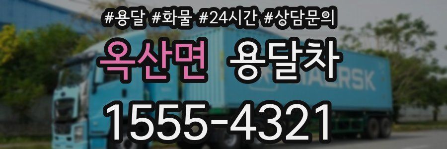 옥산면 용달차