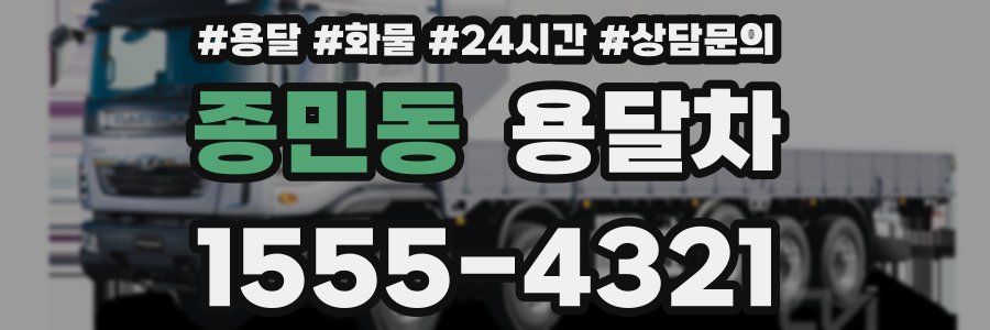종민동 용달차