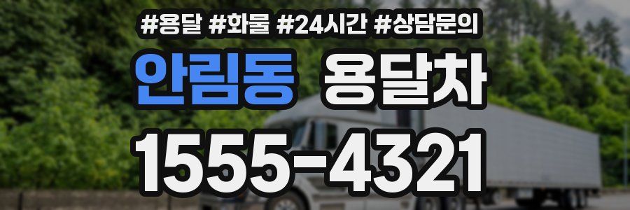 안림동 용달차
