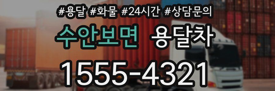 수안보면 용달차