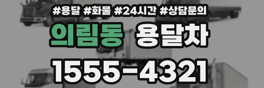 의림동 용달차