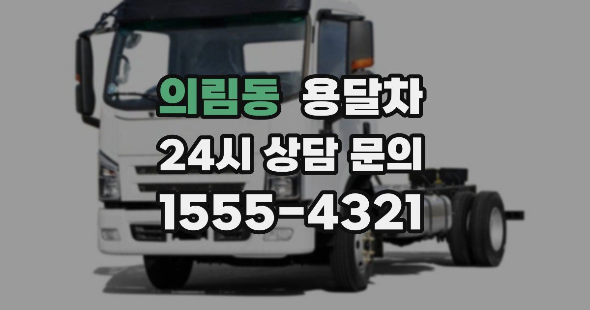 의림동 용달차