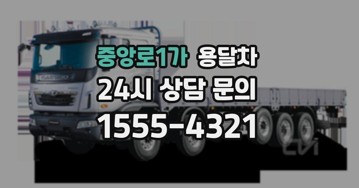 중앙로1가 용달차