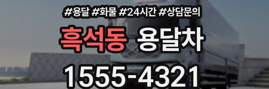 흑석동 용달차
