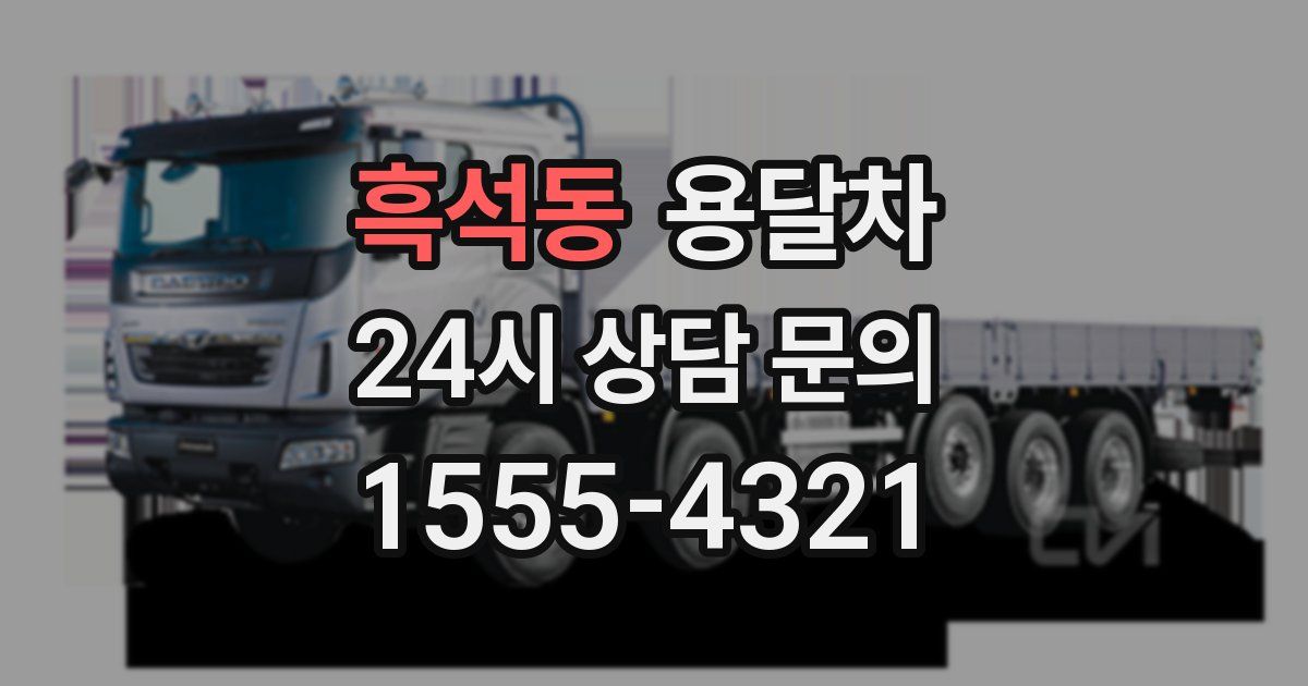 흑석동 용달차