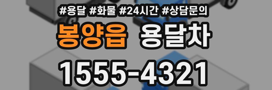 봉양읍 용달차