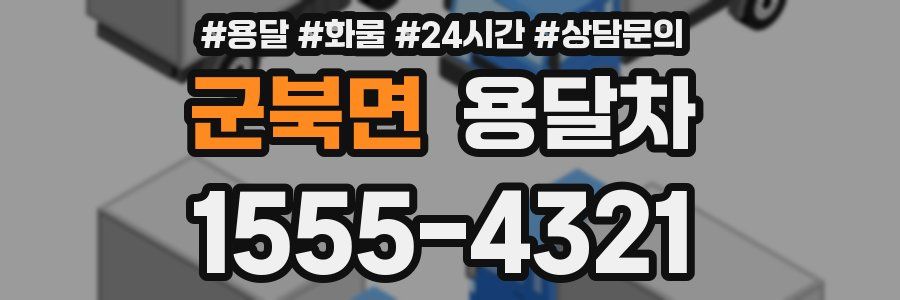 군북면 용달차